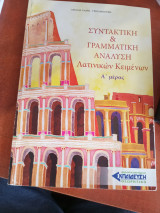 Συντακτικό και γραμματική ανάλυση λατινικών κειμένων (β μέρος)