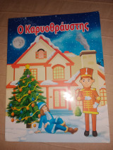 Ο Καρυοθραύστης