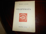 ''Θεωρήματα ''