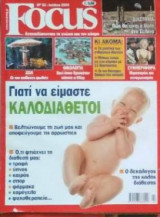 Focus Τεύχος 53
