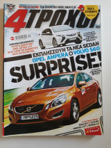 4 τροχοί, τεύχος 480 (Σεπτέμβριος 2010)