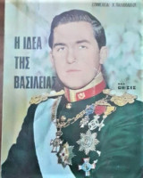 Η Ιδέα της Βασιλείας