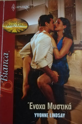 Ένοχα μυστικά Άρλεκιν Bianca No 1387