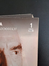 Ιστορική Βιβλιοθήκη: Ο Ανδρέας Παπανδρέου Και η Εποχή Του τομος 1 τευχος 4