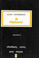 Το ουρλιαχτό
