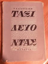 Ταξιδεύοντας: Ρουσία