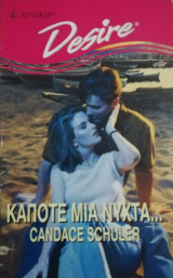 Κάποτε μία νύχτα… Άρλεκιν Desire No 211
