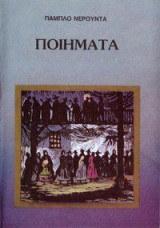 Ποιήματα