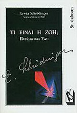 Τι είναι η ζωή