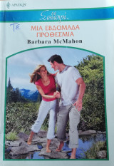 Μια βδομάδα προθεσμία Άρλεκιν Συλλογή Νο 2730