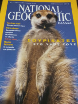 National Geographic Σεπτεμβριος 2002