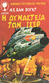 Η Δυναστια των Ισερ