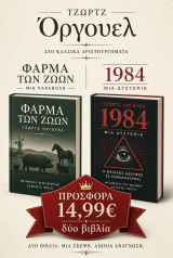 Φάρμα των ζώων,1984