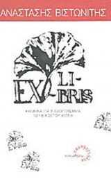 Ex-Libris