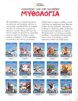 Μυθικά Τέρατα + CD