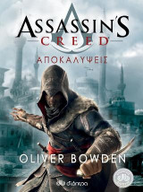 Assassin's Creed: Αποκαλύψεις