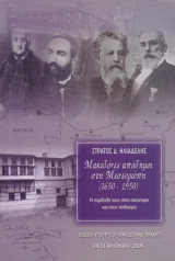 Μακεδόνες απόδημοι στη Μεσευρώπη (1650-1950)
