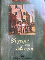 Τυχεροί και Άτυχοι