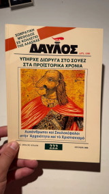 Περιοδικό Δαυλός (Τεύχος 222 - Ιούνιος 2000)
