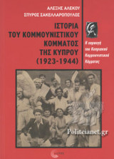 ΙΣΤΟΡΙΑ ΤΟΥ ΚΟΜΜΟΥΝΙΣΤΙΚΟΥ ΚΟΜΜΑΤΟΣ ΤΗΣ ΚΥΠΡΟΥ (1923-1944)