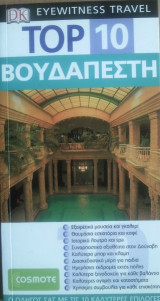 Top 10: Βουδαπέστη