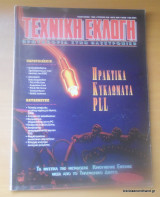 Τεχνική Εκλογή τεύχος 349 Ιανουάριος 1996