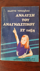 Ανάλυση Του Αναγνωστικού Στ' Τάξη