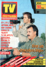 Περιοδικό TV Πρόγραμμα τεύχος 57