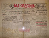 Εφημερίδα - Newspaper / Μακεδονία / Θεσσαλονίκη 13 Ιουν 1950