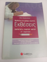 Εκθεσεις στ΄δημοτικου