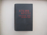 Εκλογη απο το εργο της