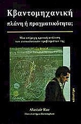 Κβαντομηχανική