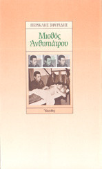 Μισθός Ανθυπιάτρου