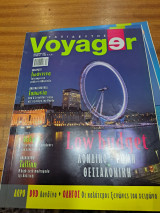 Voyager δεκεμβριος 2007 τεύχος 47
