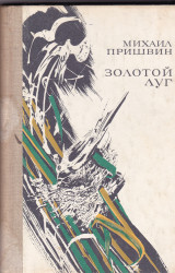 Золотойлуг