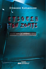 Επίθεση των Ζόμπι: Βιβλίο VI: Άτιτλο