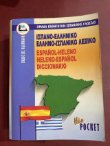 Ισπανο-ελληνικο, ελληνο-ισπανικο λεξικό