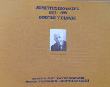 Δημήτρης Γιολδάσης 1897-1993