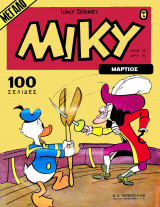 Μίκυ μεγάλο #19 (1969)