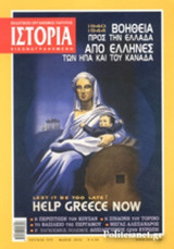 ΙΣΤΟΡΙΑ ΕΙΚΟΝΟΓΡΑΦΗΜΕΝΗ, ΤΕΥΧΟΣ 575, ΜΑΙΟΣ 2016