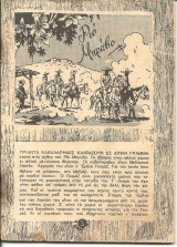 Μικρος αρχηγος 190