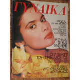 Περιοδικό Γυναίκα τεύχος 919 του 1985