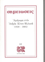 Σημειώσεις 61