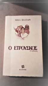 Ο ετρούσκος