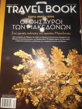Travel book τεύχος 34