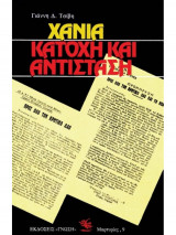 Χανιά κατοχή και αντίσταση
