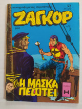 Ζαγκόρ τεύχος 100