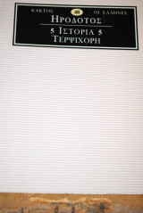 Ηρόδοτος Ιστορία 5 Τερψιχόρη