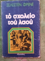 Το σχολείο του λαού