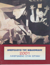 Ημερολόγιο του βιβλιόφιλου 2001. Αφιερωμένο στην ειρήνη